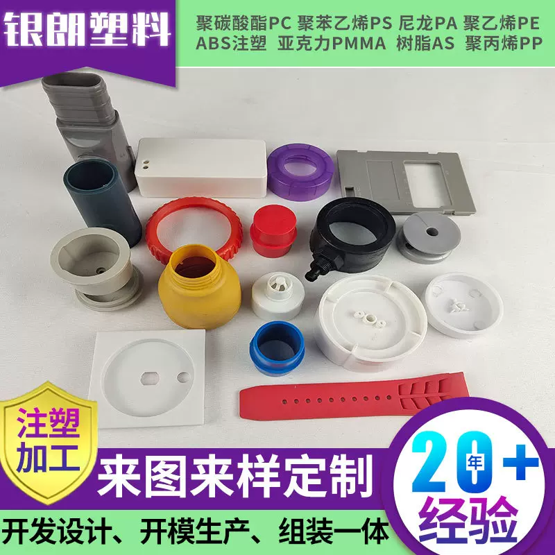 pe模具定做注塑加工abs透明材质塑料制品小件pp订制开模定制