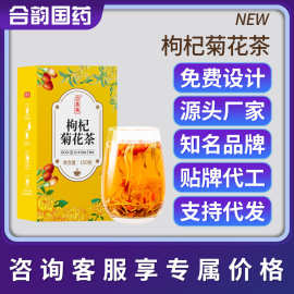 回春集枸杞菊花茶菊花决明子枸杞金银花熬夜茶抖音爆款可授权O EM
