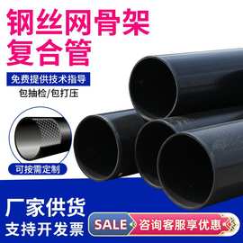 钢丝网骨架聚乙烯复合管给水管 消防市政建设排污管 钢丝网骨架管