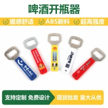 长柄塑料多功能起子广告LOGO啤酒开瓶器定制起瓶器创意瓶起子