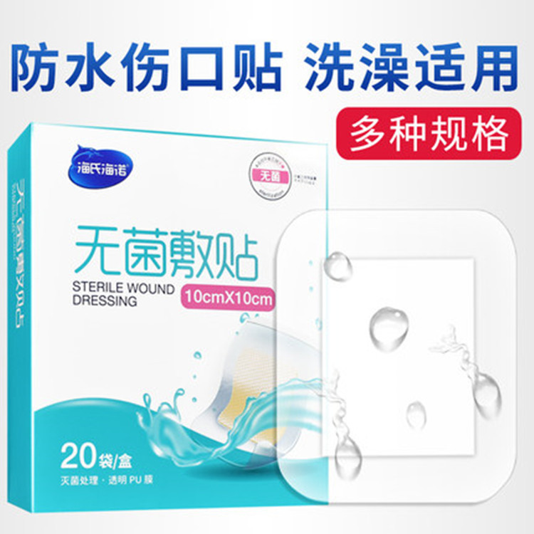 海氏海诺伤口防水贴医用无菌敷贴家用剖腹产术后洗澡大号创可贴