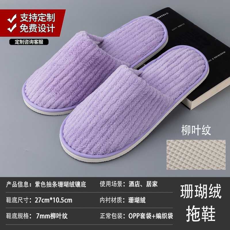 ホテルホテルスリッパ卸売り民宿専用使い捨てスリッパ家庭接客美容院滑り止めロゴが厚くなった|undefined