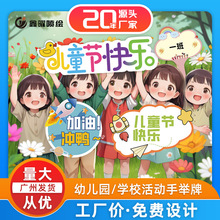 学校幼儿园儿童节手举牌kt板游戏道具网红校园拍照手持牌广告牌