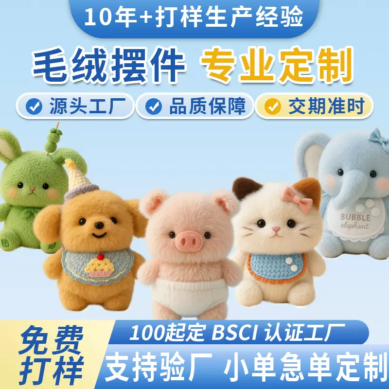 免费打样毛绒公仔摆件挂件周边来图来样设计打版定制毛绒玩具玩偶