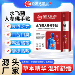 香港薬局 オオアザミ 高麗人参 フェイズラ パッチ オオアザミ 肝臓保護パッチ 肝臓の熱 口苦い口臭 よもぎパッチ