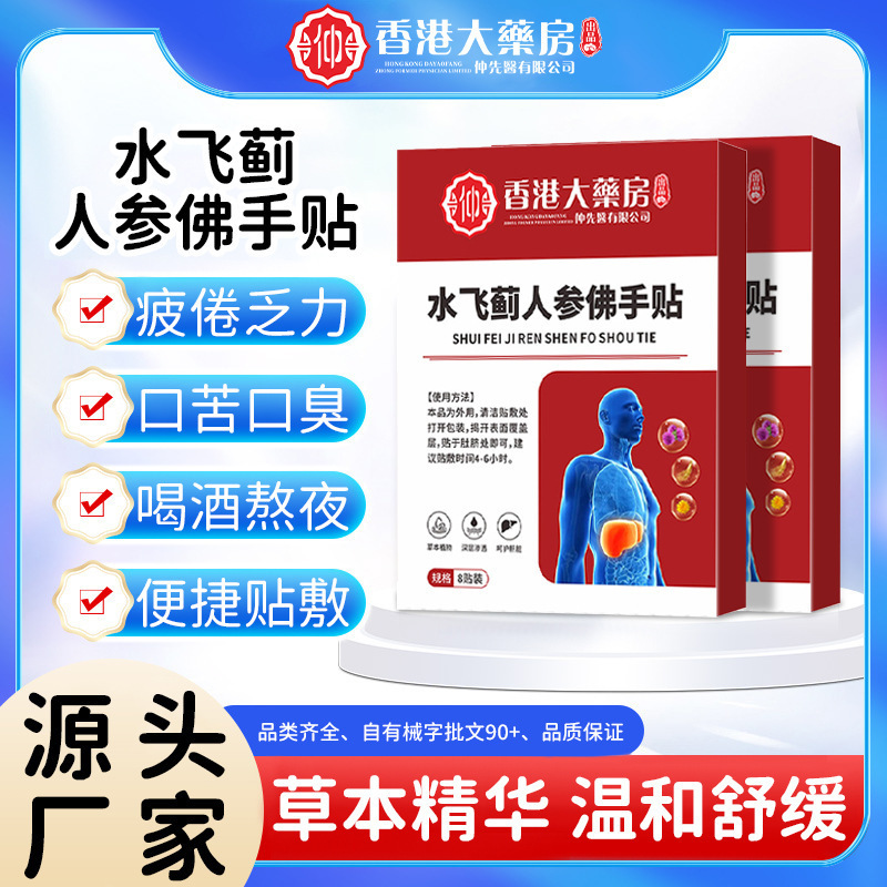 香港薬局 オオアザミ 高麗人参 フェイズラ パッチ オオアザミ 肝臓保護パッチ 肝臓の熱 口苦い口臭 よもぎパッチ|undefined