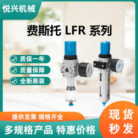 FESTO/费事托过滤减压阀全新原装正品现货型号LFR-1/2-D-7-MIDI-M