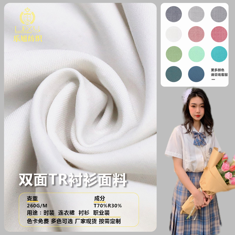 JK制服衬衫面料细斜纹哔叽260克TR面料刺绣校服连衣裙布料批发
