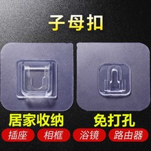 挂钩强力透明子母扣厨房免打孔排插固定器卫生间无痕卡扣卡槽通用