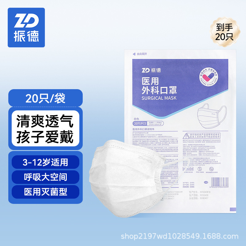 振德儿童医用外科口罩一次性医疗三层防护灭菌级正品20只装白色|undefined