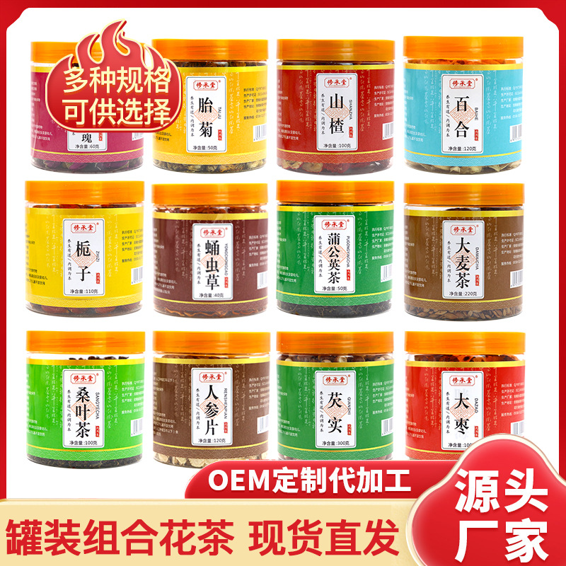 商超单品玫瑰花茉莉花枸杞决明子胎菊桑葚花草茶厂家批发罐装花茶