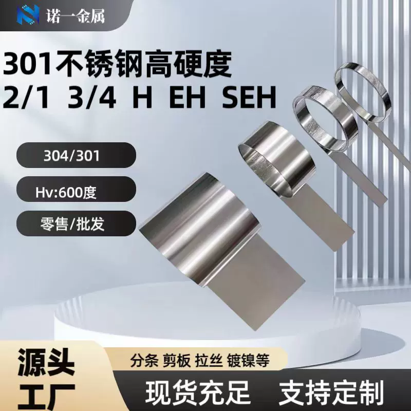 工厂批发301不锈钢卷带不锈钢板高弹不锈钢精密带超薄不锈钢带