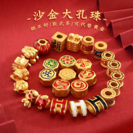新品饰品手串配珠 沙金转运珠大孔珠手链diy珠子配件手工串珠材料