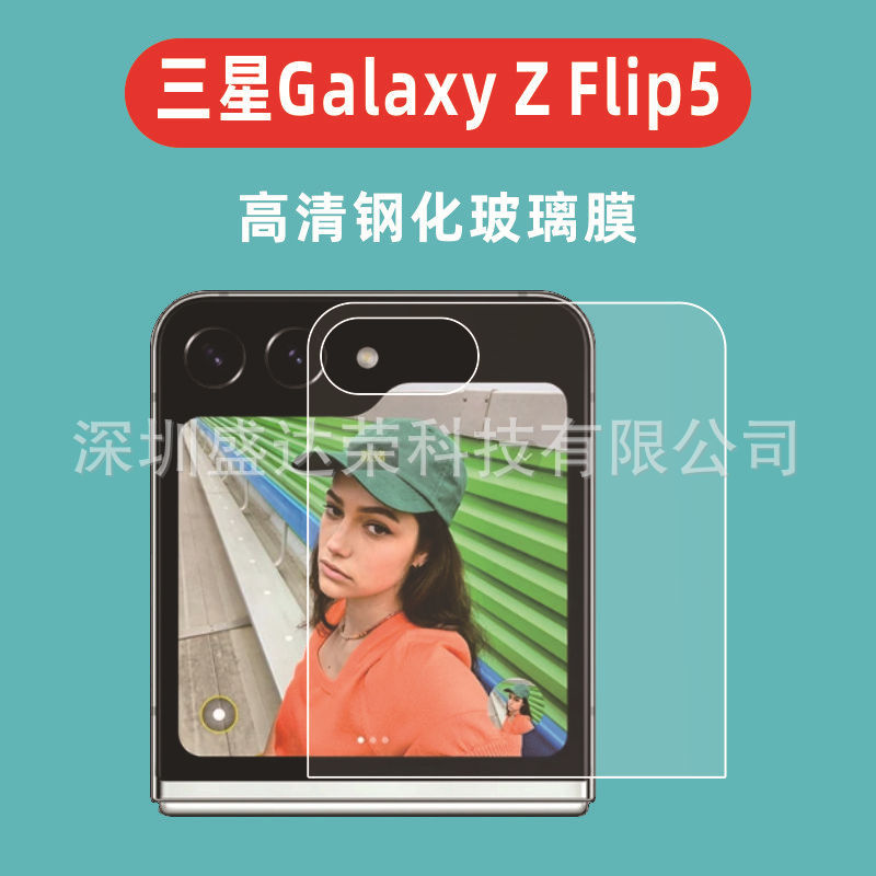 Suitable for Samsung Glaxy Z Flip5 outer screen tempered anti-peep film Z Flip5 tempered film outer screen HD