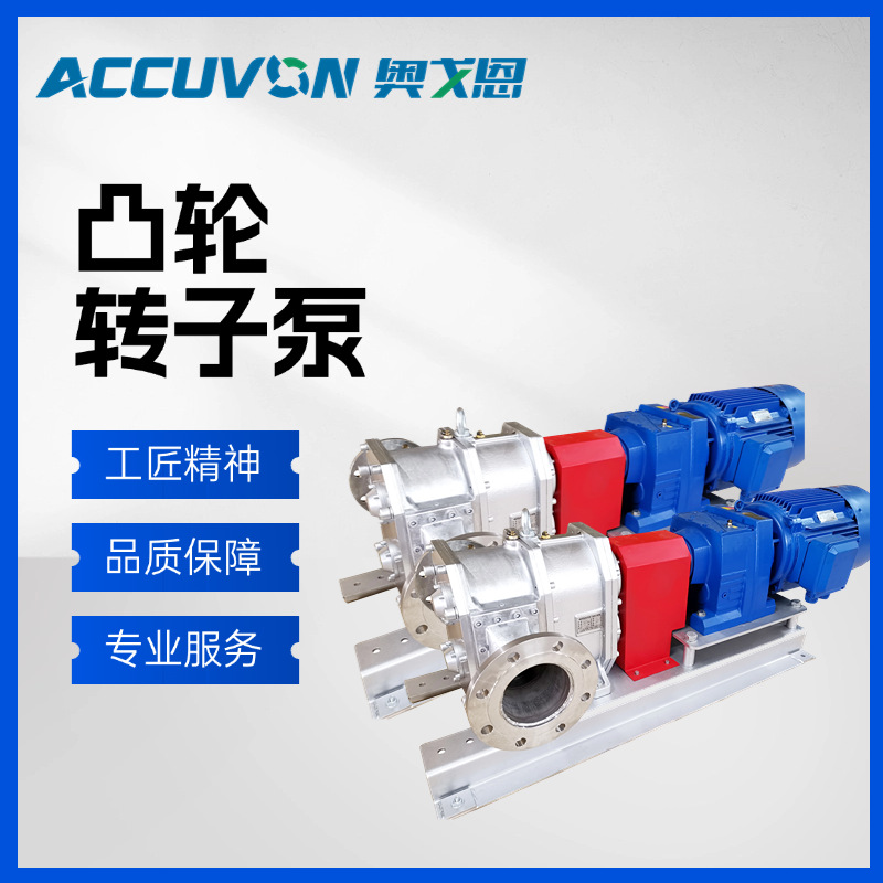 源头厂家不锈钢凸轮转子泵食品级高粘度304不锈钢大颗粒输送泵