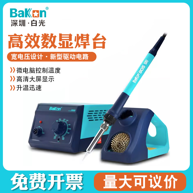 Bakon白光电烙铁BK969可调温恒温电烙铁90W家用焊锡工具白光焊台