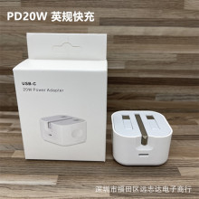 20WPD英规充电器适用苹果手机英规折叠脚快充充电头跨境专供现货