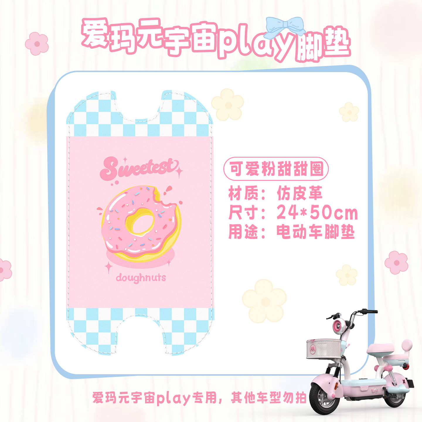 Emma Metaverse Play Electric Vehicle Foot Mats Waterproof Anti-Slip Imitation Leather Sun Protection Foot Mats Modified Decoration