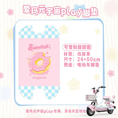Electric vehicle foot mat Foot Mats Waterproof Anti-Slip Imitation - pink-blue-and-white-checkered-donuts