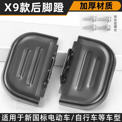 Wholesale rear foot pedals for Electric vehicle pedal - x9-model-footrests-1-pair-with-mounting-screws