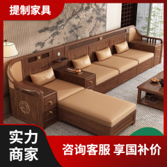 新中国式北欧スタイル黒胡桃木実木客間直列ソファー小戸型現代シンプル組み合わせ家具