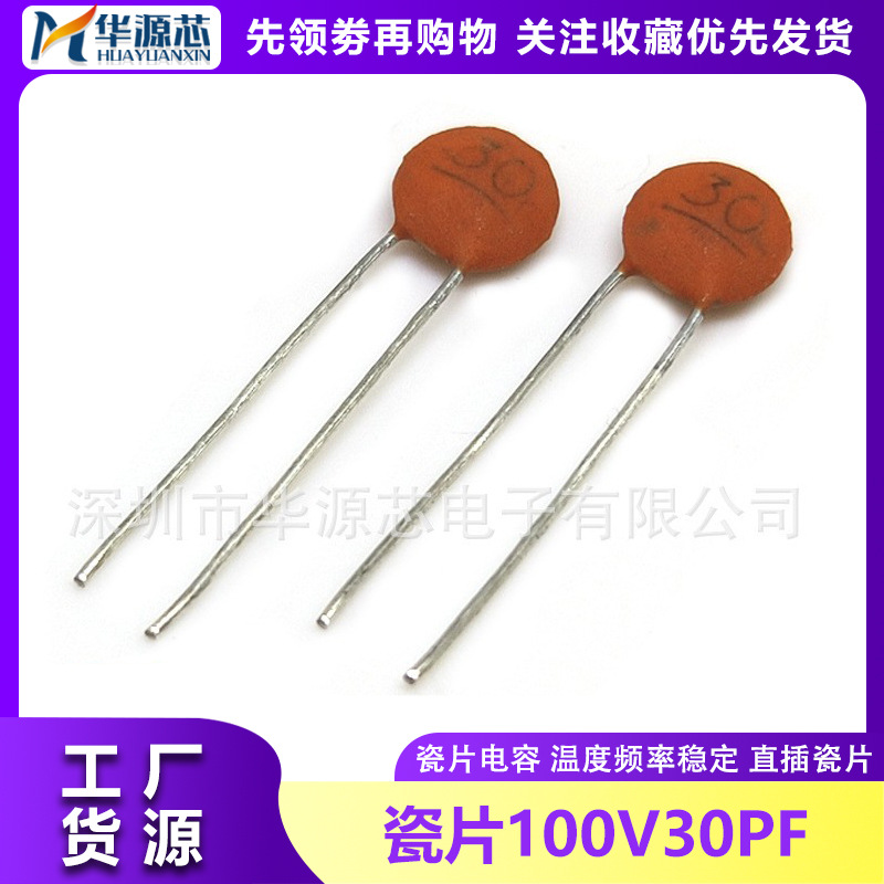 全新正品 100V30PF 100V30P 瓷片电容 30P