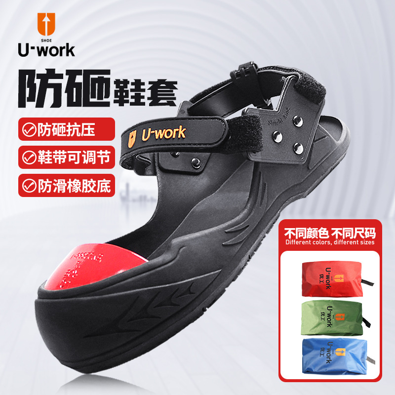 优工（U-work）超轻钢头防砸橡胶防滑工厂车间劳保防护访客鞋套