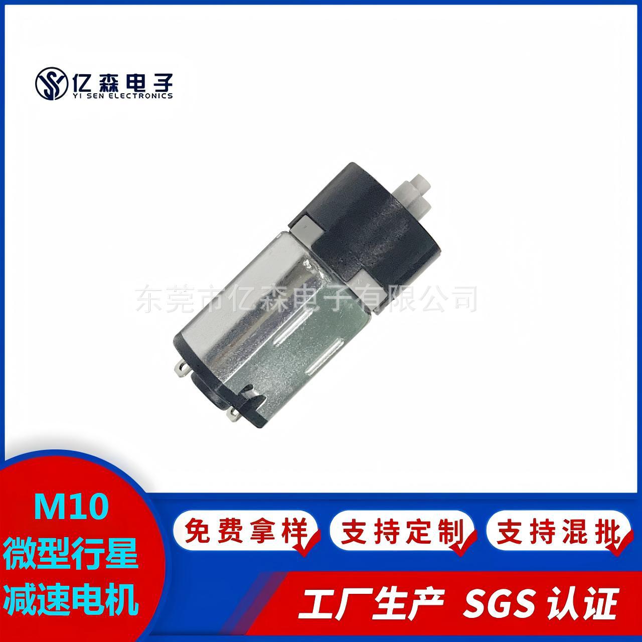 M10微型减速电机3.3v转速50RPM适用智能指纹饰品烟盒盖电子产品
