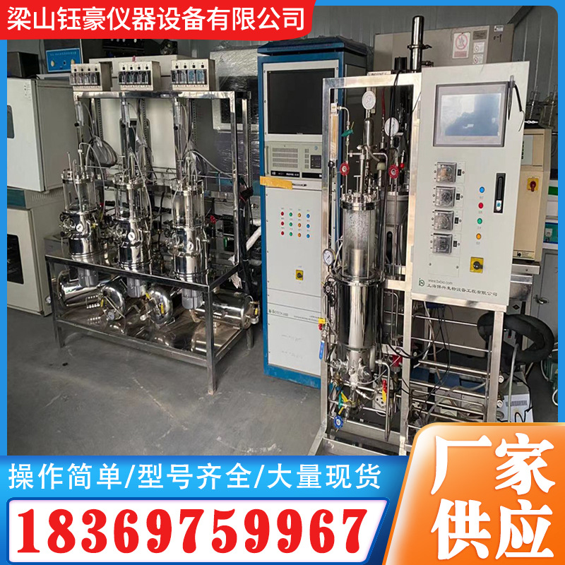 厂家出售10升细胞微生物发酵罐 液体菌种发酵罐 不锈钢果酒发酵罐