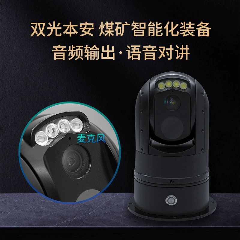 Подземный инспекционный робот-шахта, инфракрасная камера, взрывозащищенный, панорамирование-наклон, бинокль, панорамирование-наклон, тепловизор