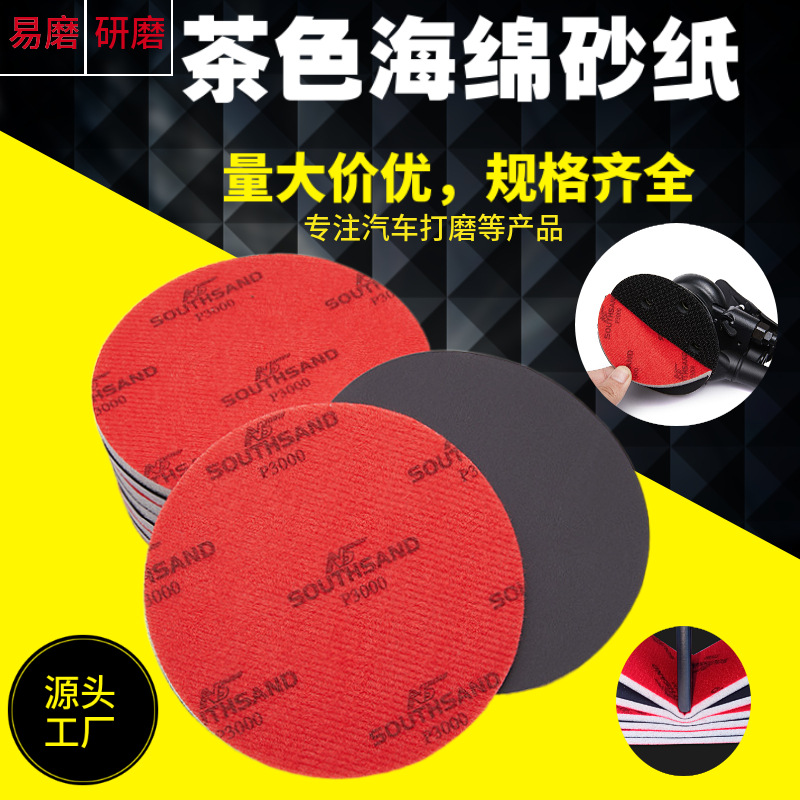厂商批发海绵砂纸 5寸茶色木工家具铝合金打磨圆盘植绒 海绵砂纸