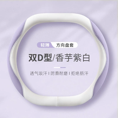 Steering Wheel Cover, Steering wheel cover - taro-purple-white-double-d-shape-38cm
