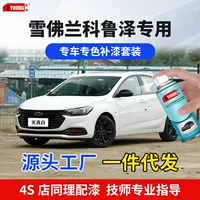 Chevrolet Coluzer красит ручку высокой холодной серой автомобильной краски царапины ремонт властного черного сдержанного серого наивного белого самораспыления