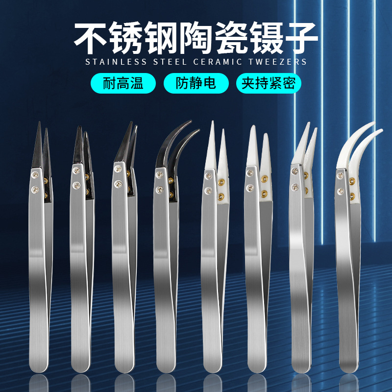 厂家直销 耐高温防静陶瓷镊子 DIY雾化器发热芯高温调丝夹子