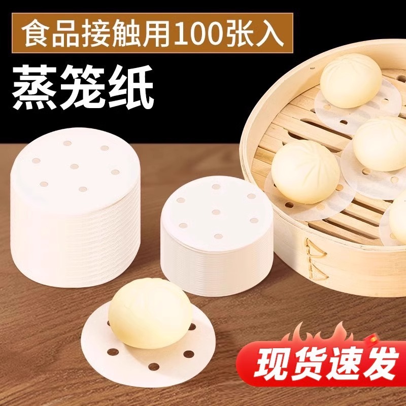 蒸し鍋蒸し紙饅頭饅頭紙マット肉まん家庭用蒸籠布マットの小さい台所食品蒸籠紙|undefined
