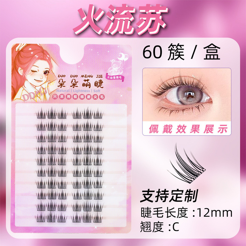 假睫毛硬梗免胶自粘睫毛书自然仿真懒人美女整簇眼睫毛火流苏|undefined