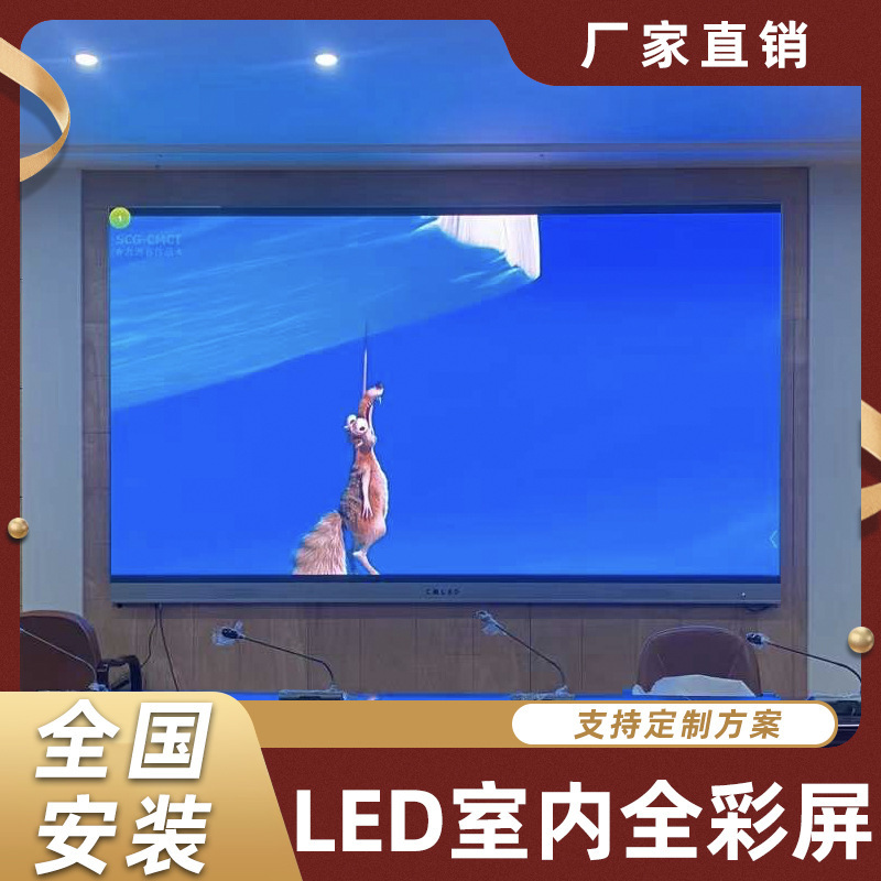 Led室内フルカラーディスプレイled広告大画面led電子スクリーン室内展示室会議ディスプレイ|undefined