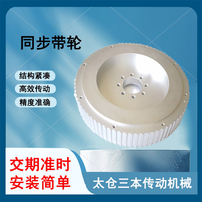 太仓三本非标同步带轮木工锯片铝合金本色阳极同步轮精密皮带轮