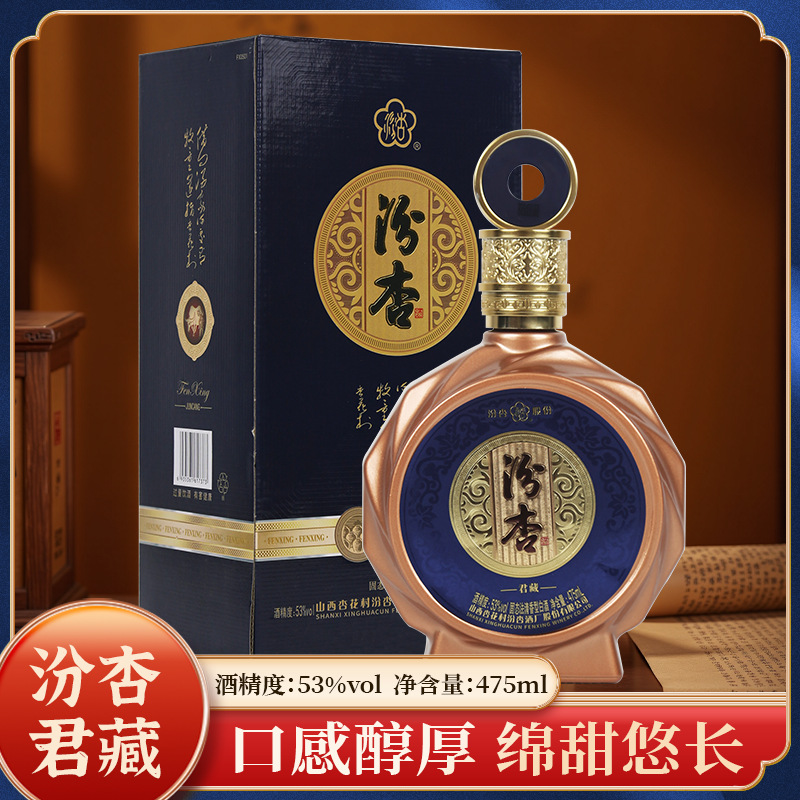 山西杏花村白酒53度汾杏君藏清香型纯粮食酒整箱6瓶口粮酒批发酒