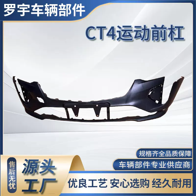 适用18-24款凯迪拉克CT4运动前保险杠上蒙皮前杠包围导流板保险杠