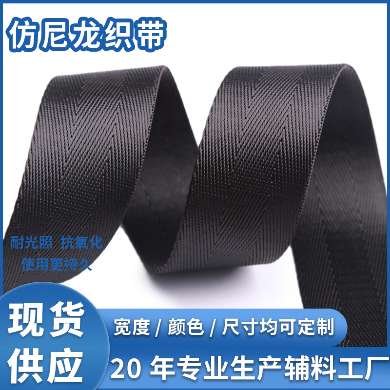 Nylon Webbing Encryption Clothing Bundling Packaging Plain Webbing Luggage Accessories Jacquard Sewing Imitation Nylon Webbing