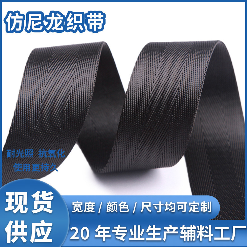 Nylon Webbing Encryption Clothing Bundling Packaging Plain Webbing Luggage Accessories Jacquard Sewing Imitation Nylon Webbing