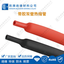 胜牌直销6.4双壁带胶热缩管 3倍4倍收缩透明带胶热熔胶双壁热缩管