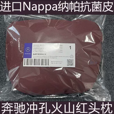 headrest E-class S-class pillow seat, Headrest - mercedes-benz-punched-volcanic-red-nappa-antibacterial-leather-one-headrest