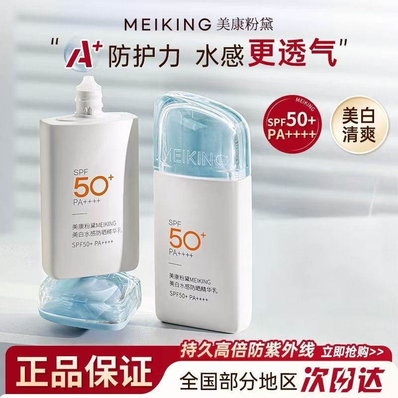 Meikang Pink Whitening Watery Sunscreen Essence Cream 50g Whitening ...