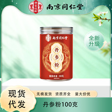南京同仁堂樂家遐龄初级农产品丹参粉决明子陈皮石斛莲须一件代发