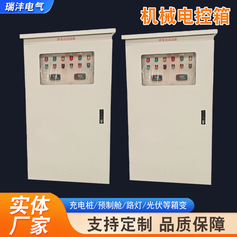 机械配电箱不锈钢冲车台启动柜自动巡检柜配电箱机械配套配电箱