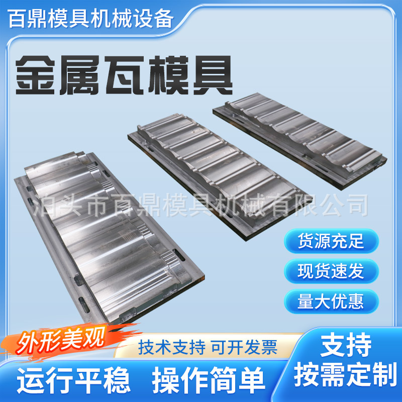 金属瓦制造模具铝合金属别墅雨棚园林古建筑屋仿古彩石琉璃瓦模具