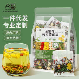 金银花枸杞菊花茶组合胎菊枸杞子茶叶茶包泡水喝的养生茶冲泡茶包