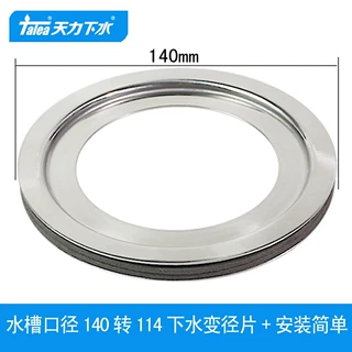天力厨房水槽140转接片 140转90垃圾处理器变径接片QS210C001